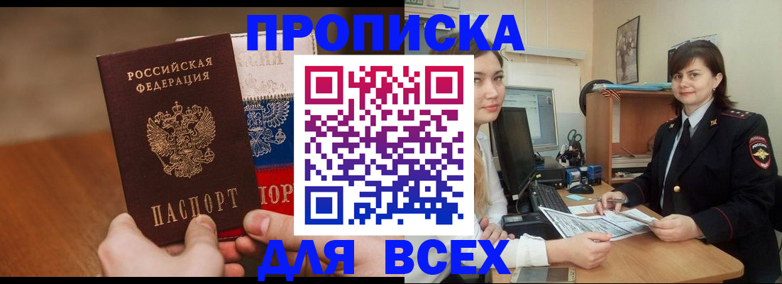 прописка гарантия в Елизово