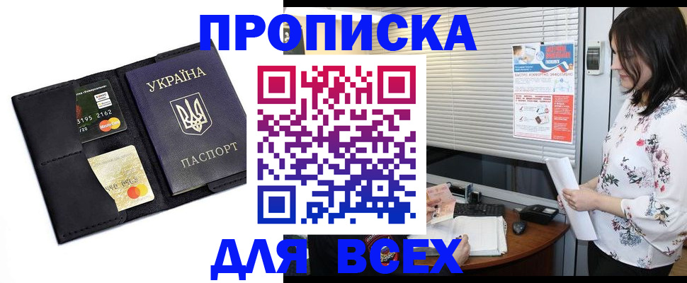 прописка для работы в Елизово