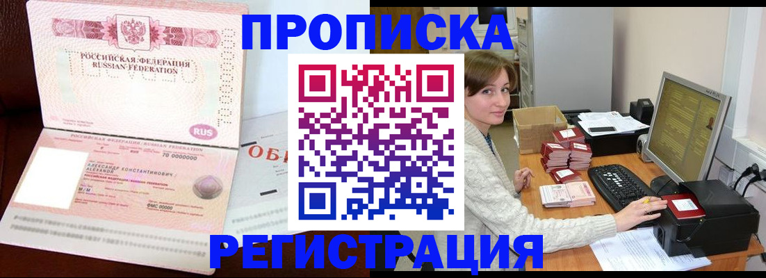 прописка регистрация в Елизово