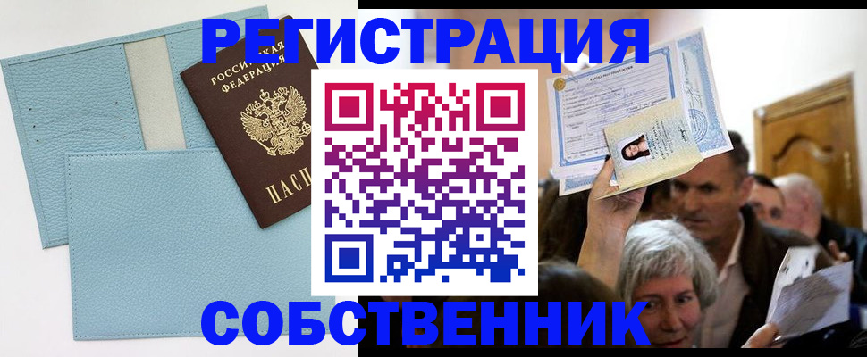 регистрация в Елизово