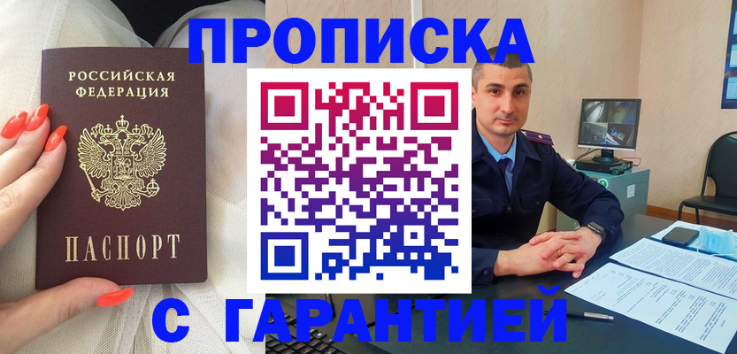 прописка для работы в Елизово